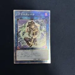 2026年最新】マスカレーナ プリズマ 絵違いの人気アイテム - メルカリ