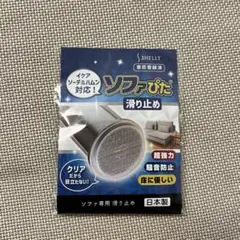 ソファぴた 丸型2.6センチ 4個入 日本製　ソーデルハムン IKEA 26mm