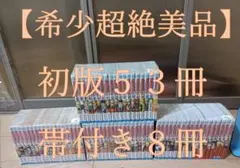 希少超絶美品 初版 帯付き 即納 NARUTO ナルト 全巻 全巻セット 送料込