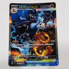 メガリザードンXex SAR MEGA 拡張パック インフェルノX 110/0… - メルカリ