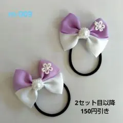 リボンヘアゴム2個セット ラベンダーク ホワイト キッズ 入園 入学 通園 通学