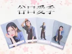 櫻坂46 谷口愛季 アクリルスタンド・ブロマイドセット - メルカリ