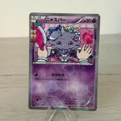 2025年最新】ニャスパー ポケキュンの人気アイテム - メルカリ