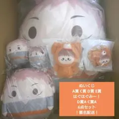 呪術廻戦 ぬいくじ3 はぐはぐみー！ 虎杖悠仁 A C D E賞 まとめ売り