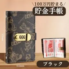 貯金 手帳 くま A6 現金 貯金箱 貯金管理 ファイル ダイヤル式 　ブラック