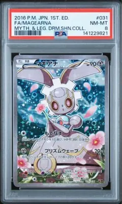 ポケモンカード マギアナ幻/伝説ドリームキラコレクション 031/036
