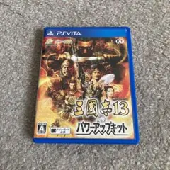 三國志13 with パワーアップキット　PSvita
