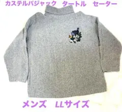 カステルバジャック　タートルセーター　 メンズ　LLサイズ