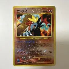 エンテイ_プレミアムファイル2 PROMO 第2世代（★neo・★VS・★we… エンテイ_プレミアムファイル2 PROMO 第2世代（☆neo・☆VS・☆we