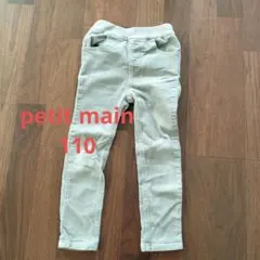petit main 110サイズ ベージュ ロングパンツ