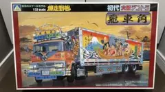 ラ*ル様 デコトラの鷹 1/32 ドルフィン 全国乙姫会 勇加丸 ラ*ル様 デコトラの鷹 1/32 ドルフィン 全国乙姫会 勇加丸 - メルカリ