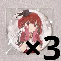推しの子 限定 The 3rd B小町 缶バッジ 有馬かな