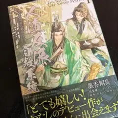 2025年最新】人渣反派自救系統の人気アイテム - メルカリ