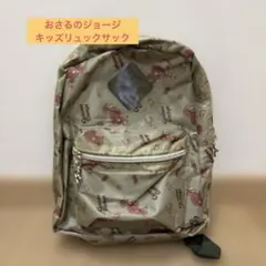 【未使用】おさるのジョージ　キッズリュックサック