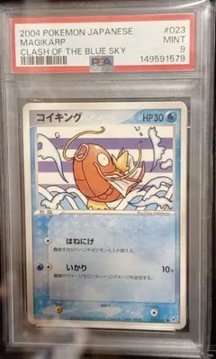 POP22 【PSA9】コイキング 「天空の覇者」 2003 - メルカリ