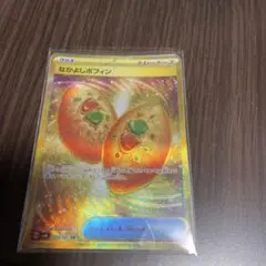 ポケモンカード　なかよしポフィン　UR