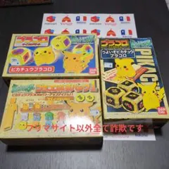 サプライのみ！ルイージピカチュウ スペシャルBOX ポケモンセンター