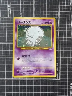 ソーナンス　キラ　旧裏　ポケモンカード　No.202 ポケモンカード 旧裏 ソーナンス No.202 ☆ キラ】 - メルカリ