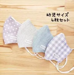 【ナチュラル】布立体マスク 4枚セット 幼児サイズ ドット くすみカラー