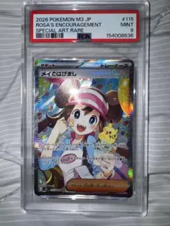 ケ*イ様 【3時間限定オークション】PSA9 メイのはげまし SAR - メルカリ