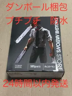 魂ストア限定　SHフィギュアーツ　チェンソーマン　BEST SELECTION