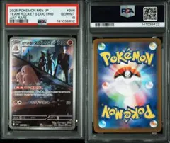 最安値　早い者勝ち　ロケット団のダグトリオAR PSA10 MEGAドリーム