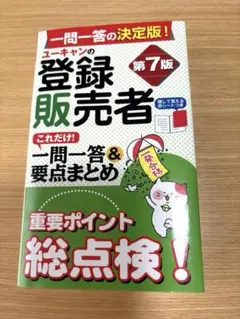 2025年最新】ユーキャン登録販売者の人気アイテム - メルカリ