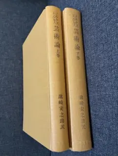 世界救世教「東方之光」上巻下巻 - メルカリ