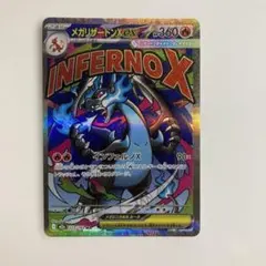 ポケモンカード メガリザードンx ex ma