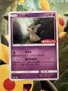 2025年最新】ミミッキュ プロモの人気アイテム - メルカリ