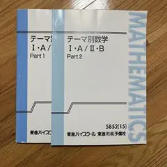 2026年最新】東進 数学 テキストの人気アイテム - メルカリ