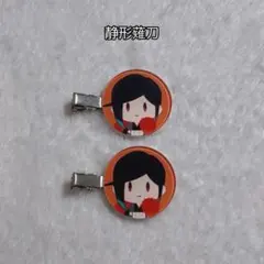 最終値下げ‼️刀剣乱舞 静形薙刀 前髪クリップ 2個セット