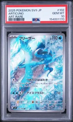 psa10フリーザー CL ポケモンカードClassic CLK 009/032 - メルカリ