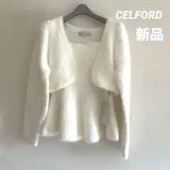セルフォード　CELFORD ファーライクニットアンサンブル　ホワイト　新品