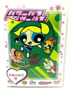 パワーパフガールズ　セル版　DVD レア セル版＞パワーパフ・ガールズ ムービー 特別版('02米) - メルカリ