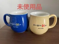 おそく起きた朝は マグカップセット