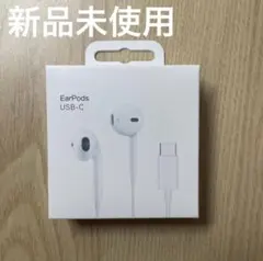 平*田様 未開封 USB-C 有線イヤホン iPhone 対応