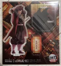 劇場版 鬼滅の刃 無限城編 第一章 描き下ろし アクリルスタンド 冨岡義勇 新品