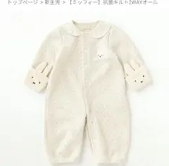 petit main 2WAYオール クリーム色　ミッフィー　ラメ　ロンパース