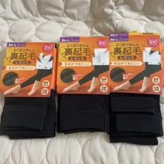 新品　裏起毛レギンス　3点セット