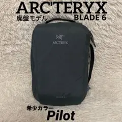 アークテリクス BLADE 6 ブレード6 グレー バックパック リュックのサムネイル