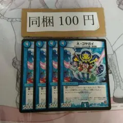 A・コヤガイ 4枚