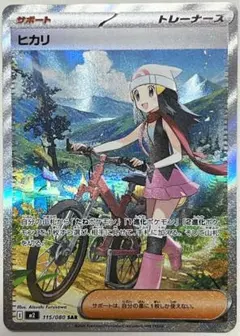 ポケモンカードゲーム インフェルノX ヒカリ SAR