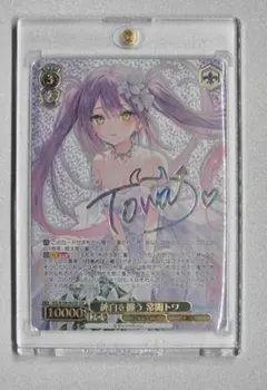 【WS】 純白を纏う 常闇トワ SSP 1枚 WS】 純白を纏う 常闇トワ SSP 1枚 WS】 純白を纏う 常闇トワ SSP