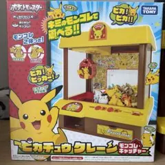 【箱・モンコレ2体付】ピカチュウクレーン モンコレキャッチャー 動作確認済