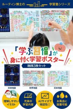 お風呂ポスター 地図 3枚セット 受験対策 モンテッソーリ 幼児 小学生