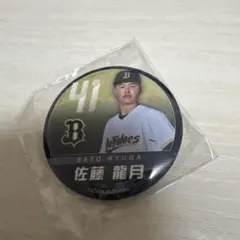 2026年最新】オリックス 佐藤達也の人気アイテム - メルカリ