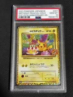 2026年最新】お誕生日ピカチュウ psa10の人気アイテム - メルカリ