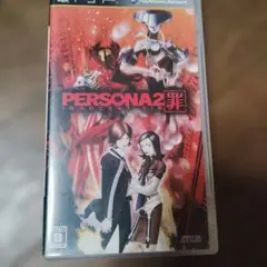 PERSONA2 罪 PSP ソフト