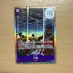 ワンピースカード　万雷　SR　神の島の冒険